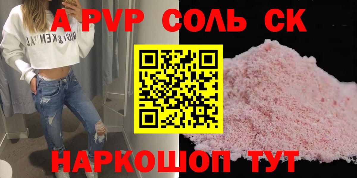 А ПВП мука  Alpha-PVP Crystall  Альфа ПВП  Ипатово  А ПВП мука  Вход с VPN 