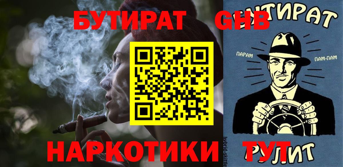 Бутират бутик Ипатово