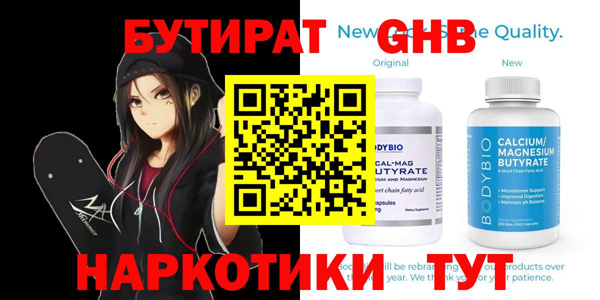 Ипатово  Бутират  Вход с VPN  БУТИРАТ жидкий экстази 