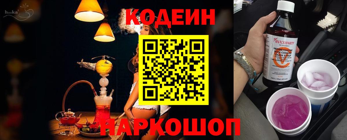 Кодеиновый сироп Lean напиток Lean (лин) Ипатово