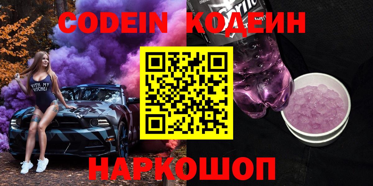 Ипатово  хочу наркоту  Вход с VPN  Кодеин Purple Drank  Кодеин Purple Drank 