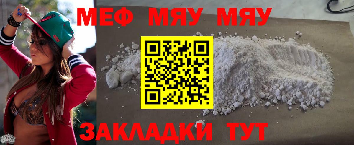 Меф mephedrone  Меф мяу мяу  МЯУ-МЯУ  Вход с VPN  Ипатово 