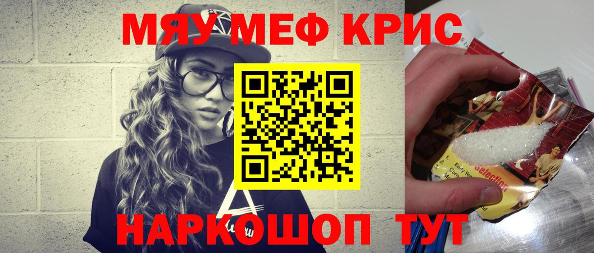Меф мяу мяу мука Ипатово