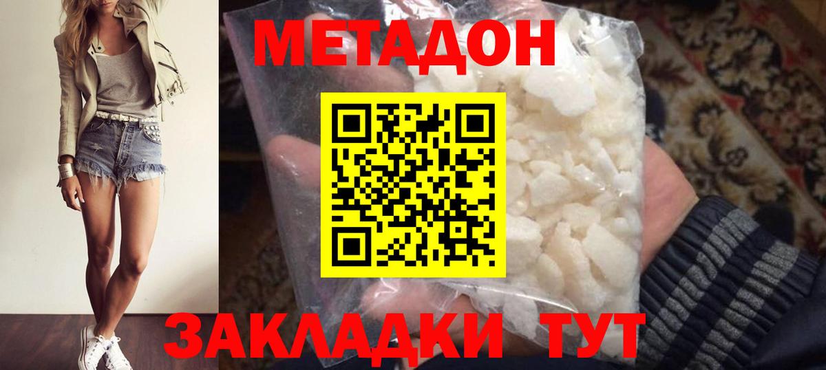 Ипатово  МЕТАДОН кристалл  Вход с VPN  МЕТАДОН methadone 